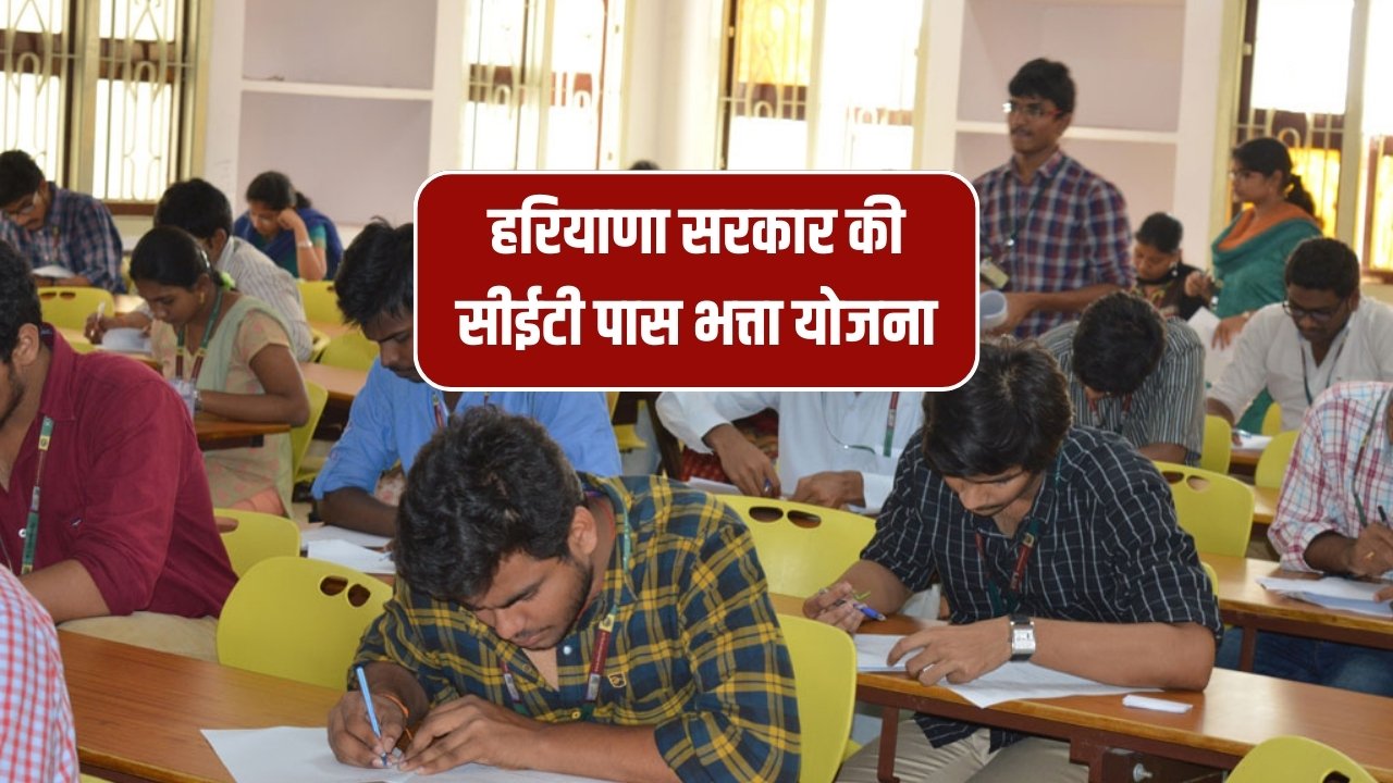 Haryana CET Pass Bhatta Yojana